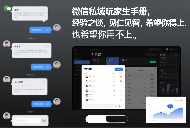 微信私域玩家生存手册,经验之谈,见仁见智,希望你用得上,也希望你用不上【文档】-来缘阁