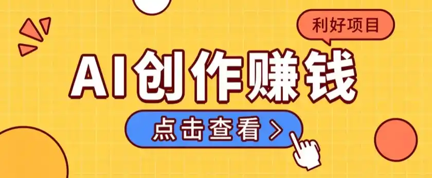 不用露脸、不用懂车！利用AI轻松创作汽车故事视频，普通人可落地变现-来缘阁
