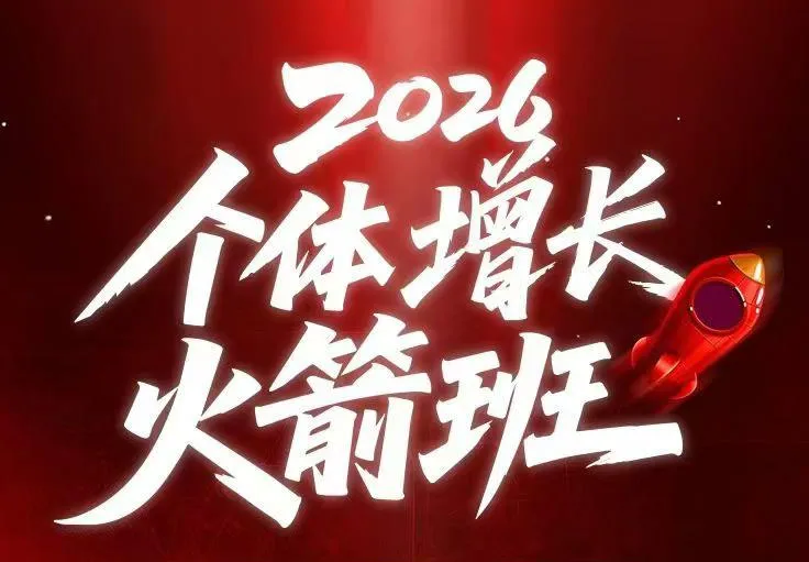 AI个体增长火箭班6月4天直播课，一人公司-实体获客-商机洞察，在躺平和内卷之间找到“普通人创收-来缘阁