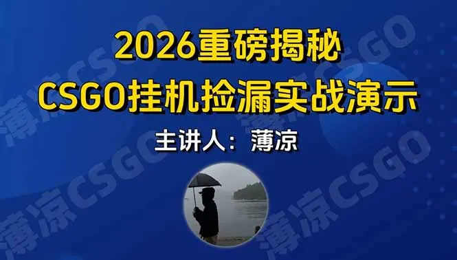 CSGO游戏挂机游戏搬砖最新升级，普通小白一部手机可日入300+当天见结果，支持验证-来缘阁