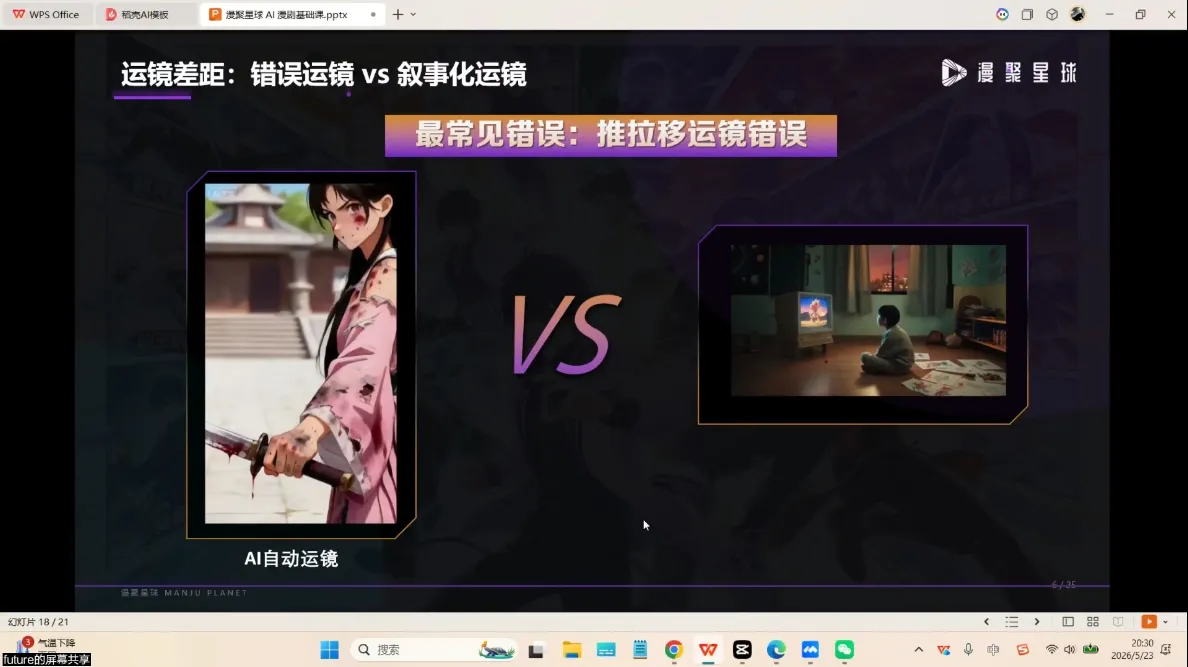 漫聚星球·AI漫剧全流程制作基础课程-来缘阁