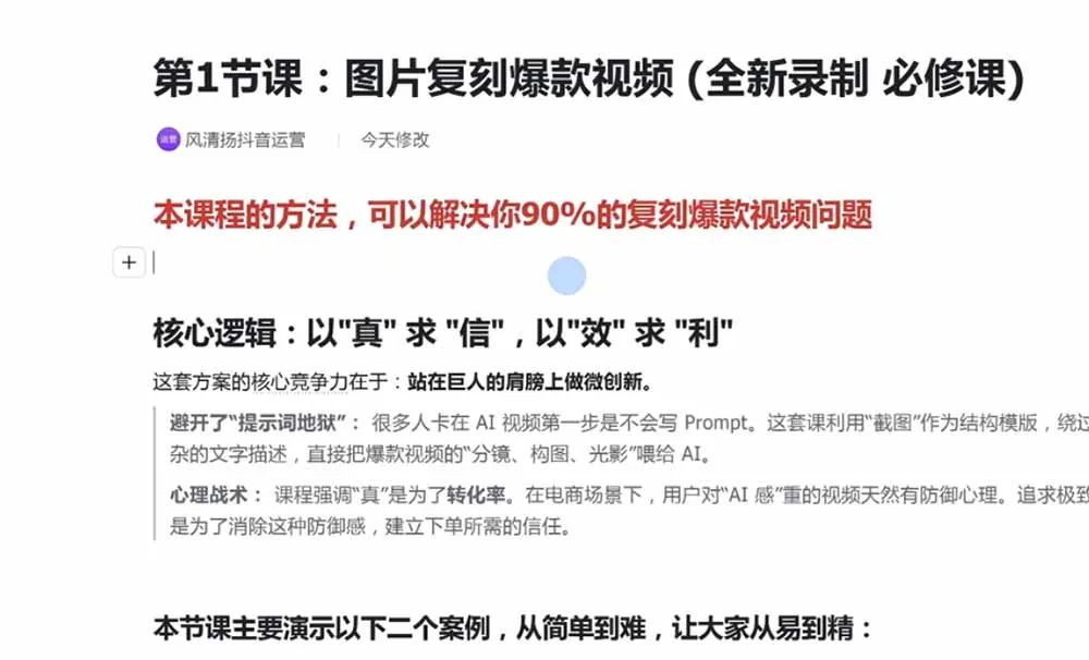 颠覆式AI短视频课｜素材挖掘，AI修图，视频重绘，人声处理｜电商实体带货引流全流程实操教学-来缘阁