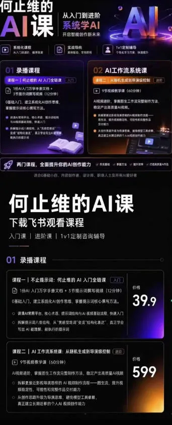 AI创作全链路实战教程｜万字手册·提示词拆解·9节工作流课，打造稳定高质量AI视频作品-来缘阁