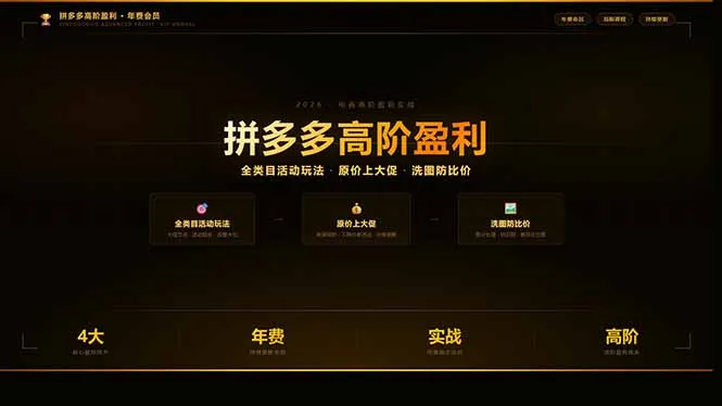 拼多多高阶盈利年费会员(更新3月31-来缘阁