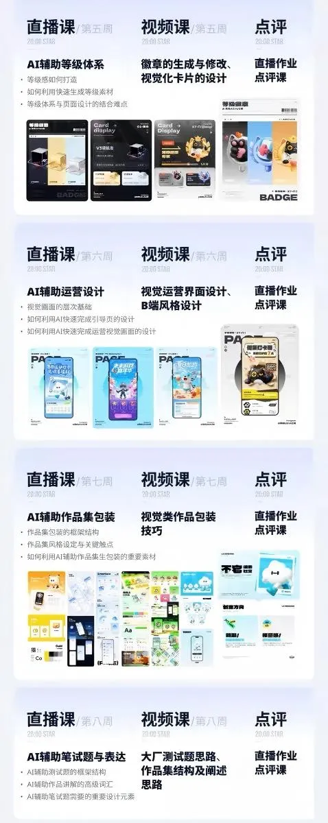 AI+UI系统实战课:十周完整教学|图标IP运营视觉|笔试作品集交互动效全套落地教程-来缘阁