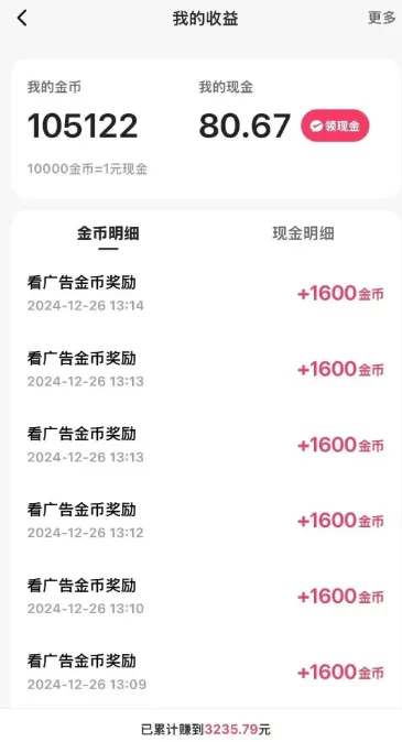 一天稳定收入20-30元,这4个方法,让你快速掌握快手极速版金币赚钱技巧(附详细教程)-来缘阁