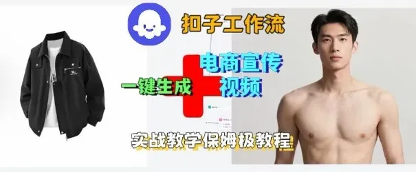 Coze扣子工作流一键生成电商宣传视频，实战保姆级搭建教程-来缘阁