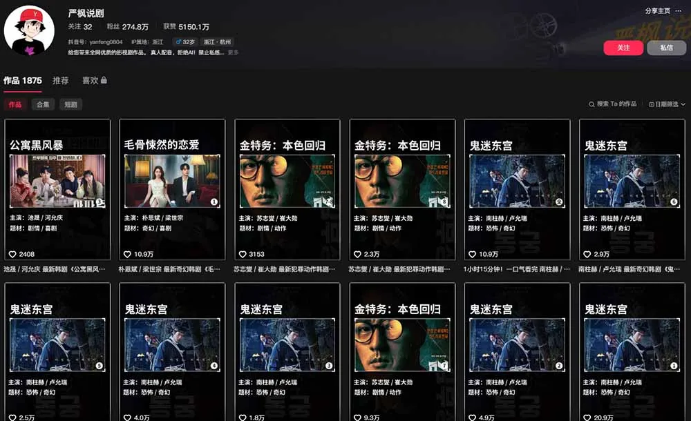 抖音270W粉丝博主亲授韩剧解说课:文案×剪辑×选片×版权×BGM×AU配音×封面×独家签约,零基础到变现-来缘阁