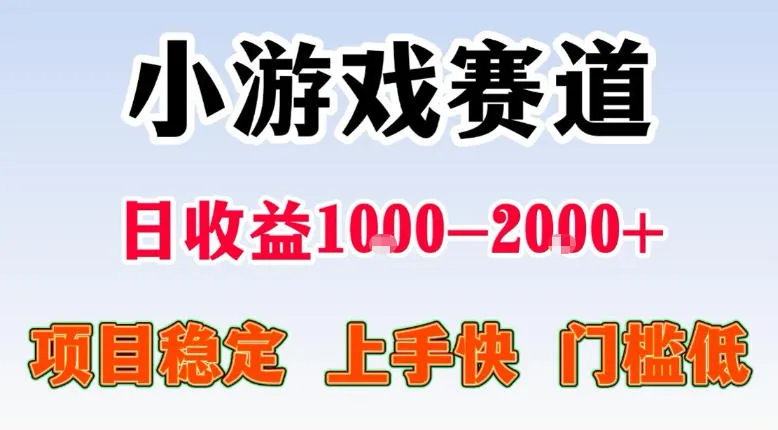 全年可变现项目，不露脸直播小游戏，一天收益500-1k+，收益高，无门槛，项目稳定【揭秘】-来缘阁