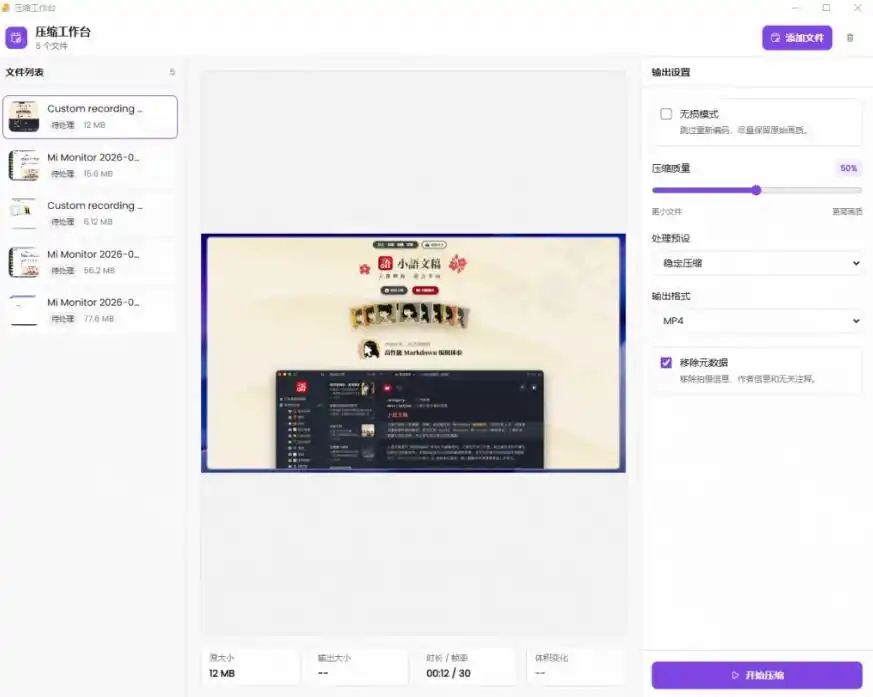 Github上开源4.4k stars的视频一键压缩软件!被汉化为了中文版本,轻松无损压缩视频CompressO CN-来缘阁