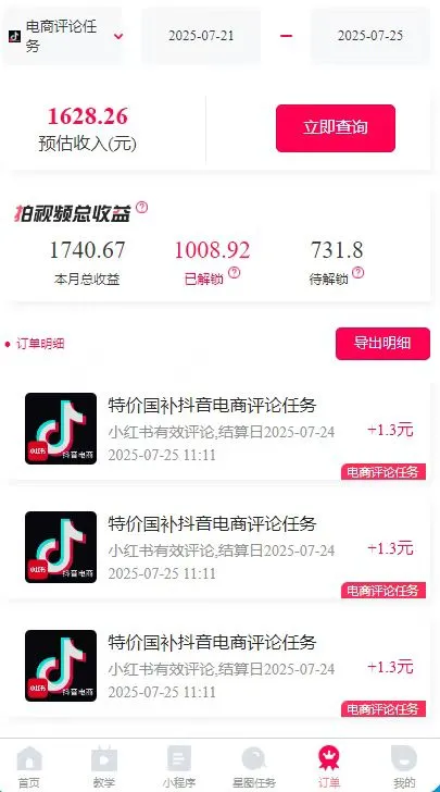 图片[2]-一天轻松3000+，抖音国补福利！评论就有钱，还有额外躺赚！-来缘阁