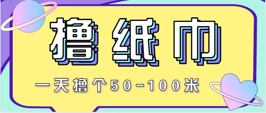 非常适合新手操作的小副业项目，一天撸个50-100米！利用这个方法你来你也行-来缘阁