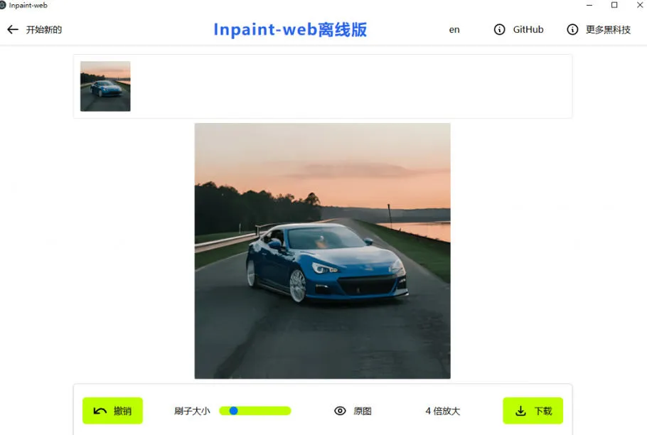 本地离线处理，4倍图片超分+AI涂抹去水印！Github上热门神器，免费高清修复图一键搞定！Inpaint-Web-来缘阁