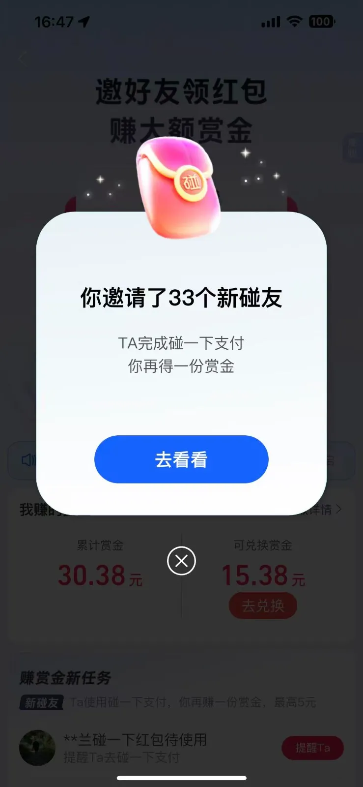 支付宝碰一碰自动掘金，全自动操作，单号保底300+-来缘阁