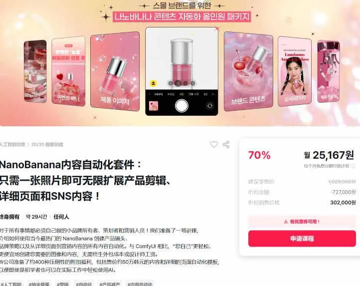 NanoBanana内容自动化套件：只需一张照片即可无限扩展产品展示、详情页和社交媒体内容！-来缘阁