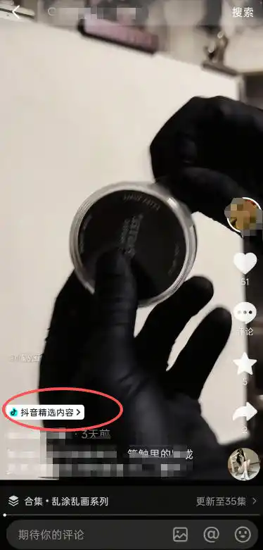 抖音某博主10月最新抖音开9项权益教程，碳画赛道开通精选独家伙伴计划收益，有需要自测-来缘阁