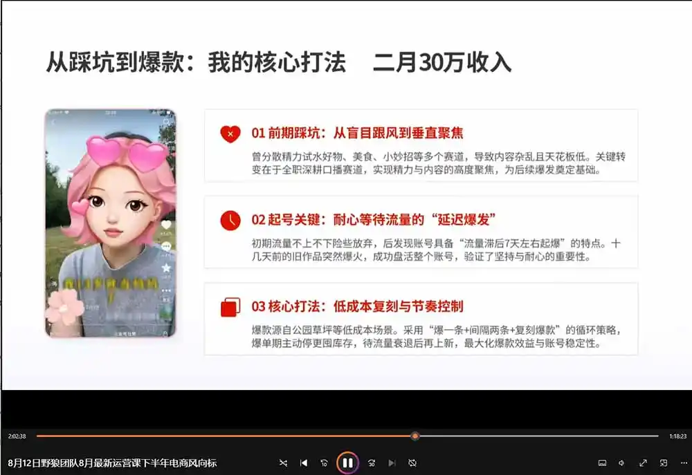 2026新版AI短视频带货实战课-更新9月：抖音+快手+视频号三大平台，系统掌握AI内容与电商运营玩法-来缘阁