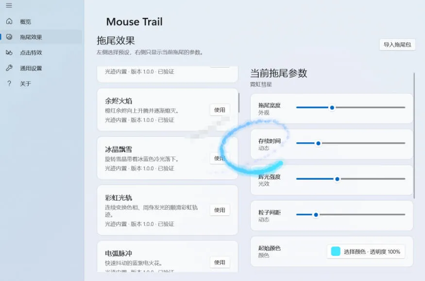 Windows特效小工具！一键给你的鼠标添加拖尾与点击动态特效，吾爱出品，免费使用Mouse Trail-来缘阁
