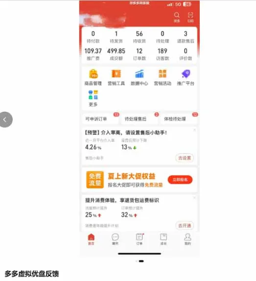 多多虚拟优盘2.0：AI批量生产主图+无脑选品流程，微付费高投产15天单店起量-来缘阁