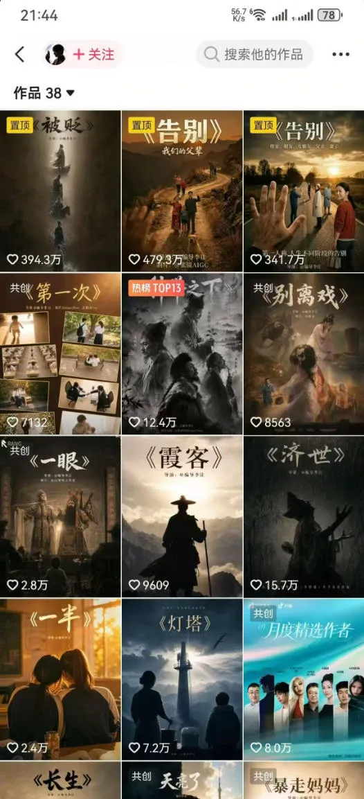 抖音58W粉丝博主的AI温情短剧玩法，条条爆款，伙伴计划+精选独家收益，商单收徒等(更新6月)-来缘阁
