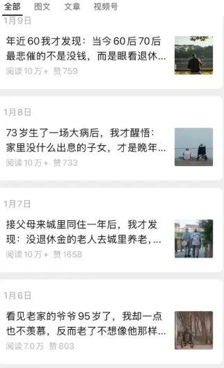 公众号老年哲学鸡汤赛道，一个月涨粉3千，单篇阅读10万+(详细操作教程)-来缘阁