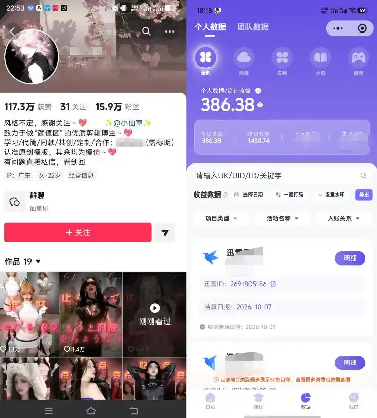 从一条美女卡点视频开始：拆解17万粉博主选材、配乐、卡点剪辑及起号运营，布局网盘拉新商单收徒变现-来缘阁