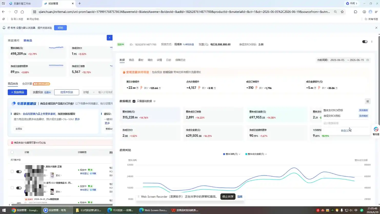 九哥·千川投放入门到精通(直播+商品)-来缘阁