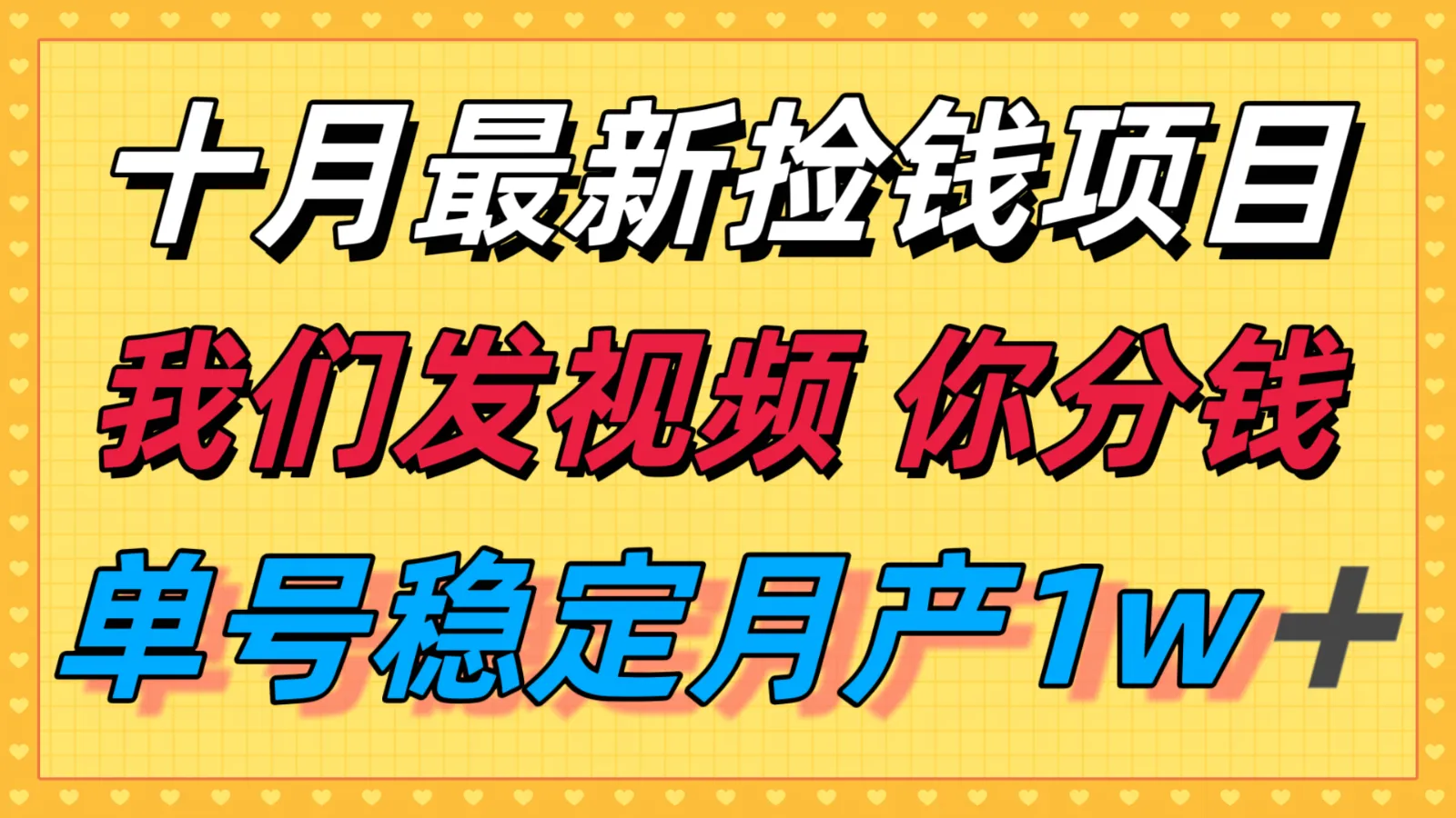 十月最强无门槛捡钱项目，支付宝分成代运营，我们干活，你分钱！单号月产1w＋-来缘阁