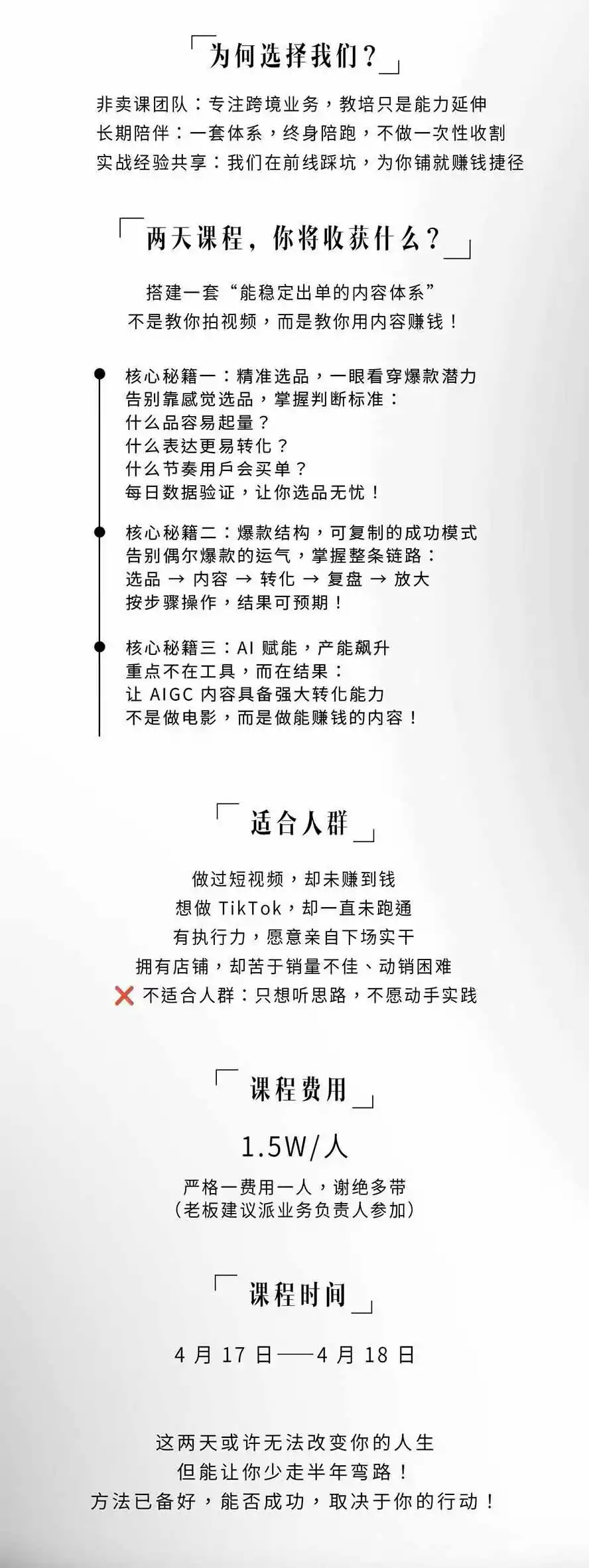 AIGC×TikTok美区短视频带货线下课；两天一夜完整回放，12小时高清视频收录头部操盘手全流程教学-来缘阁