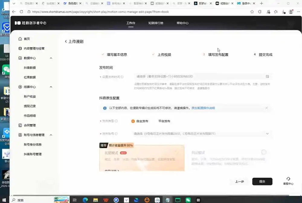 AI漫剧创作落地指南|13类爆款文案教学,Sora、即梦、GPT-Image全套出片工具实操教学-来缘阁