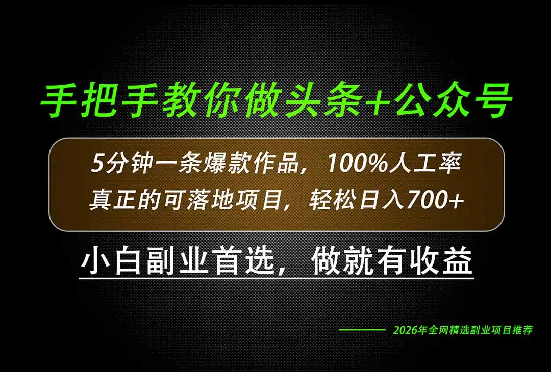 26年AI写作，自媒体创作实操教学，轻松日入700+-来缘阁