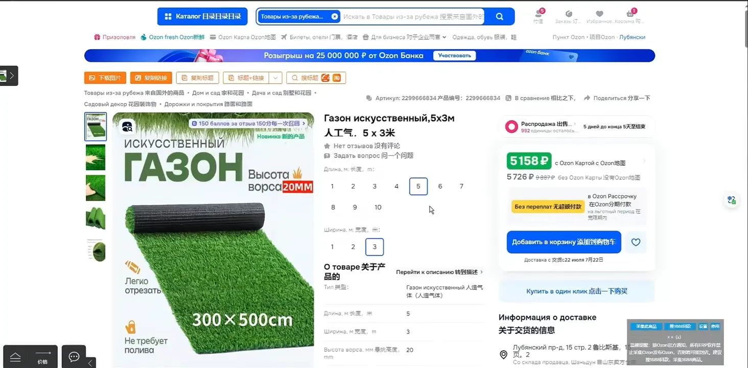 悟空跨境·OZON入门到高阶全流程-来缘阁