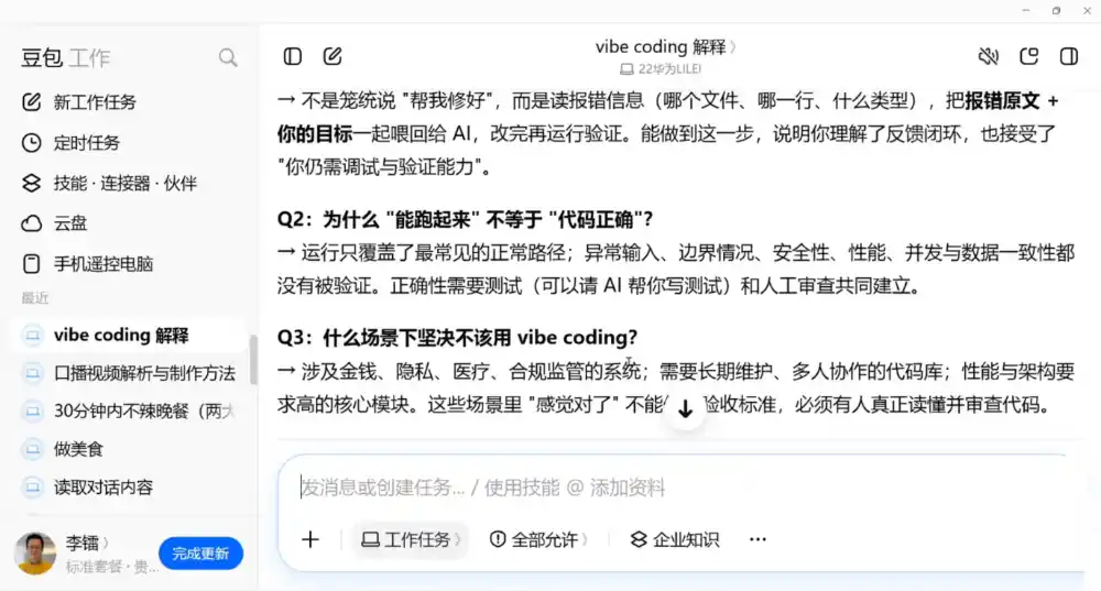必火·豆包工作+飞书训营(更新9月)-来缘阁
