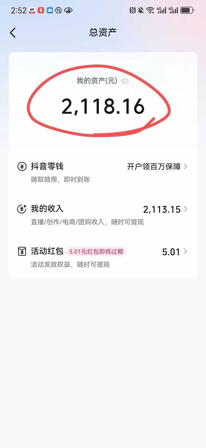 图片[1]-抖音无人撸礼物8.0玩法 全新风口 见效果快 全无人 单号当天产出2000+-来缘阁