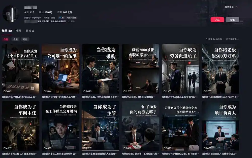 抖音16W粉大佬规则门禁AI动画赛道教学：跑通“定位→包装→文案→配音→分镜→成片”的AI动画内容生产链路-来缘阁