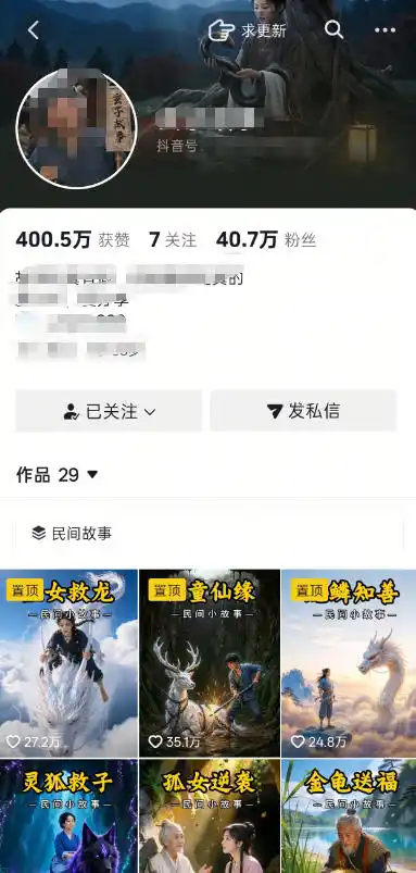 抖音40W粉丝博主的AI民间故事教学，全程AI免费制作，零基础轻松入局，吃透抖音流量红利，涨粉变现两不误-来缘阁