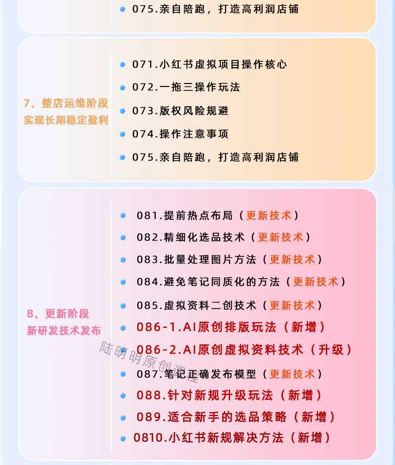 小红书虚拟项目特训班9.0，全面拥抱AI，批量产出原创PPT货源，单品/单店纯利润几万到几十W-来缘阁
