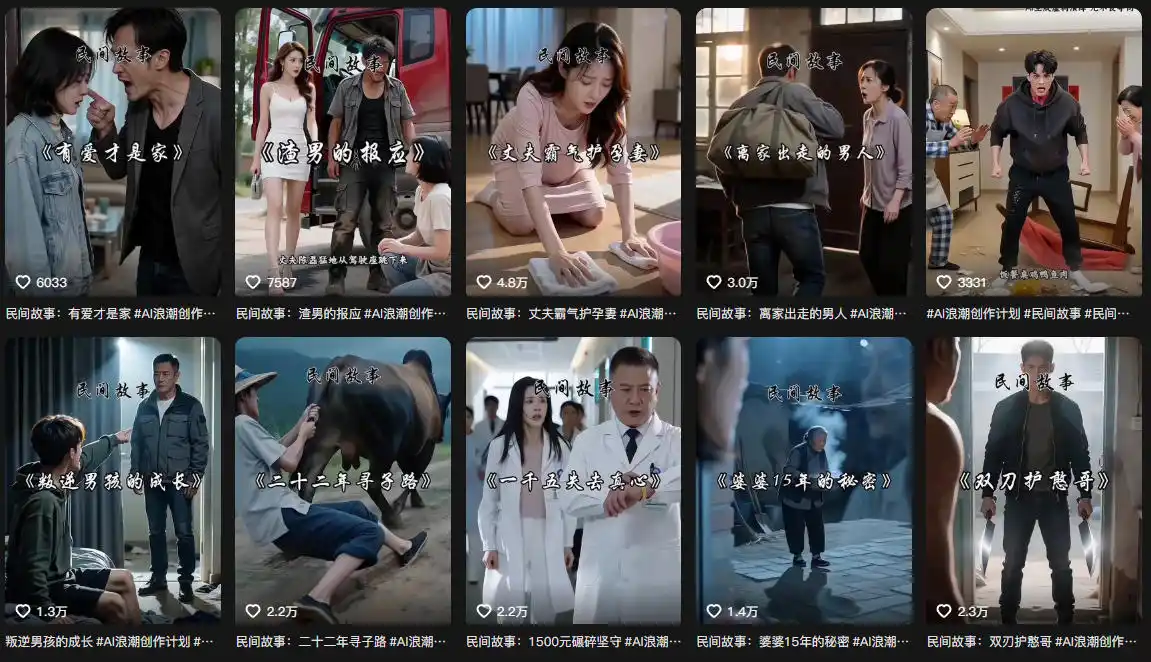 抖音93W粉丝博主老朱故事会亲授AI都市故事短视频教学,从选题到成片的全过程,小白也能够快速起号涨粉接广告变现-来缘阁