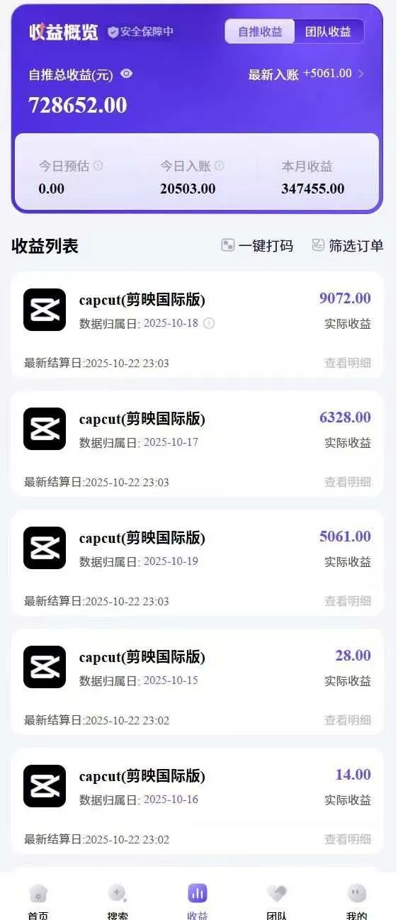 2025风口TK剪映capcut拉新项目，极限高客单，市场空白，2025下半年真正的蓝海项目-来缘阁