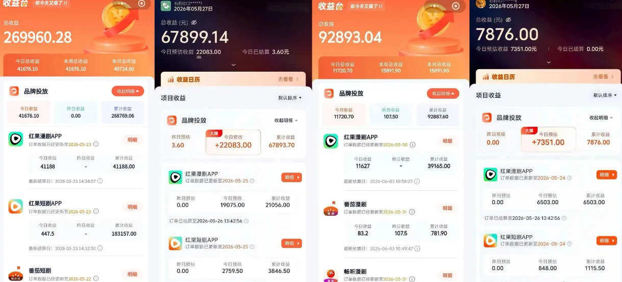 红果漫剧拉新营销号盘点玩法全流程实战，0粉丝也能做，一部手机就能做，爆一条单日收益2k+(更新0628)-来缘阁