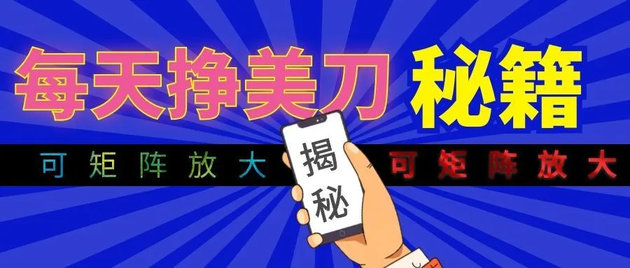 全自动量子纠缠量化项目，每天挣美刀，可矩阵放大！-来缘阁