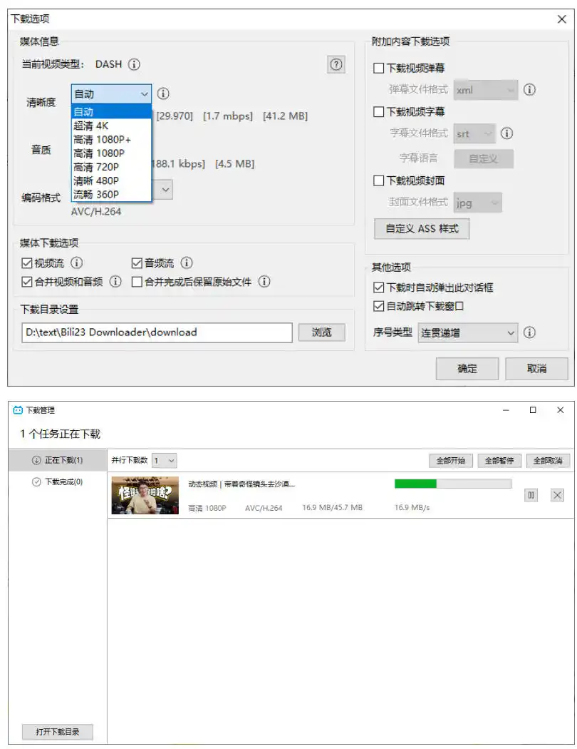 最新B站视频下载工具！支持4K画质，批量不限速下载，使用简便且完全免费，Bili23最新B站解析下载器-来缘阁