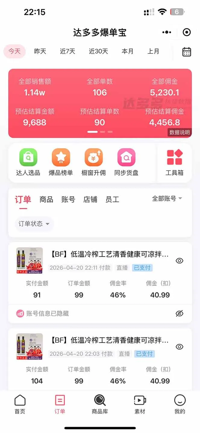 日入四位数！！最新黑科技抖音无人直播带货赚钱天花板，不出镜，不读稿，不投流，不值守，手…-来缘阁