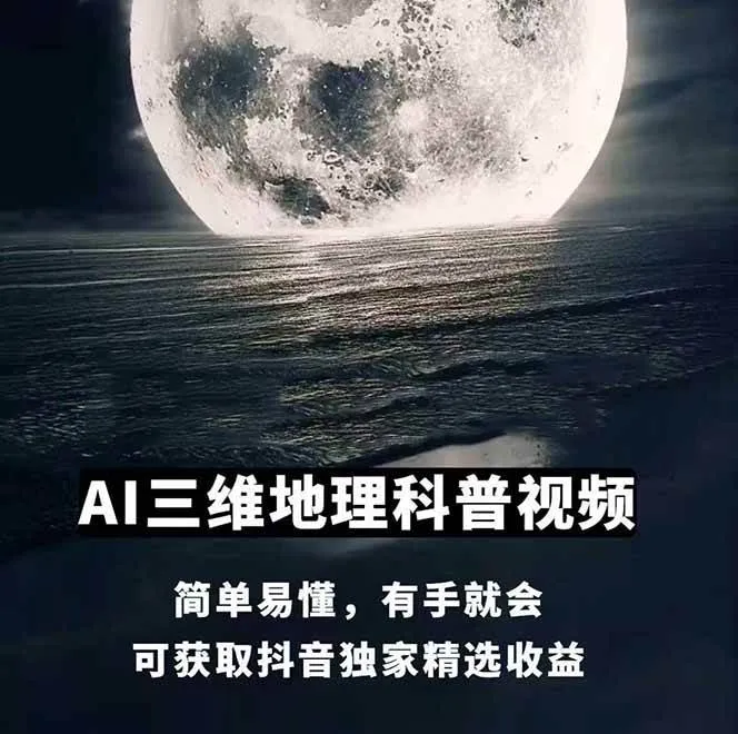 图片[1]-AI三维地理视频制作，全套工具数据包，含谷歌地球与矢量地图资源-来缘阁