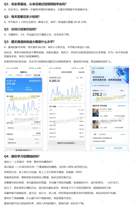 抖音10w粉丝博主的图文赛道教学，手机电脑均可操作，每天操作30分钟，制作1~2条作品，平均每天收益300-来缘阁