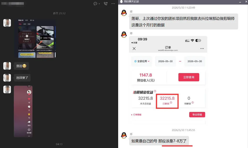 团长蓝海合作3.0，每周爆款模板+合作共赢项目-来缘阁
