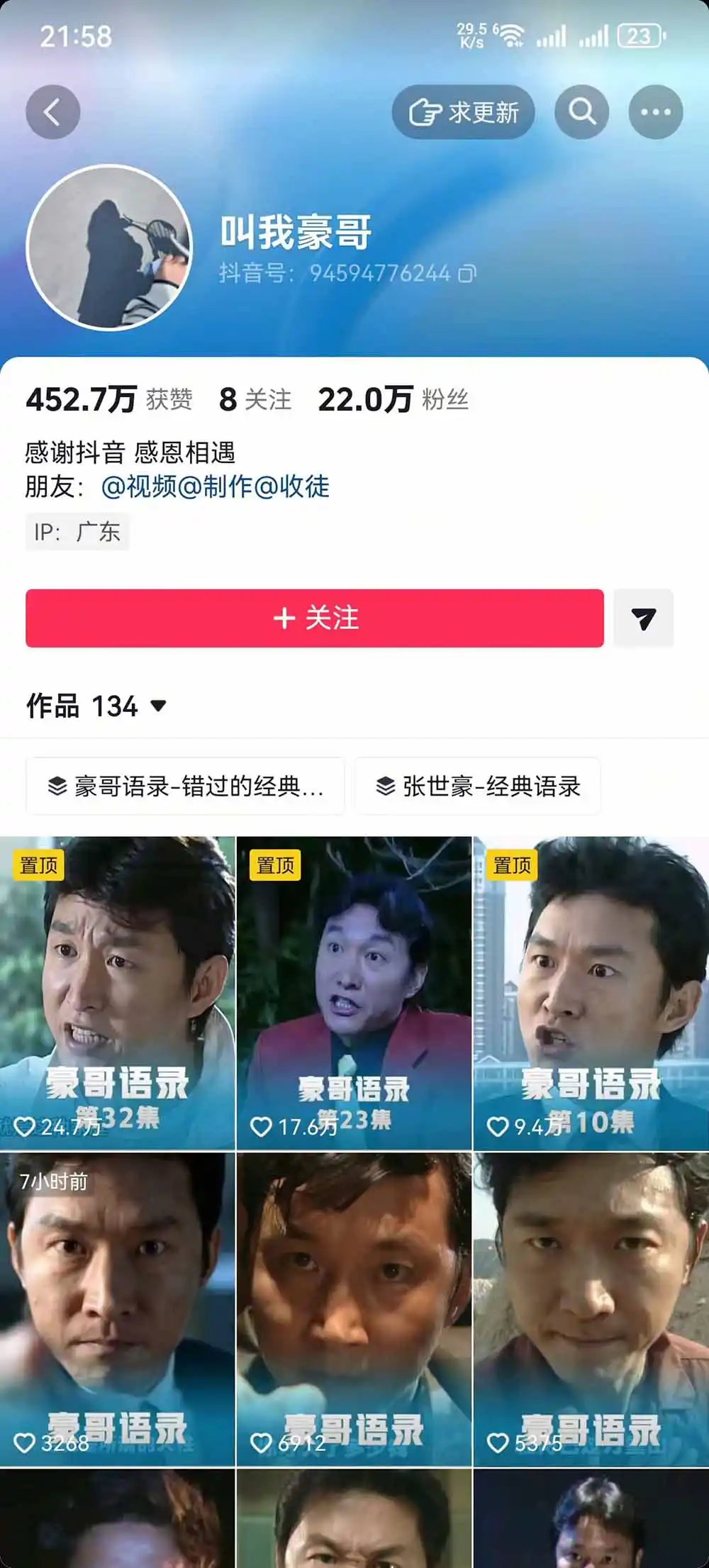 抖音22W粉大佬同款赛道《AI语录对口型玩法》:爆款语录制作+热门视频混剪+账号运营涨粉+多渠道变现实操-来缘阁