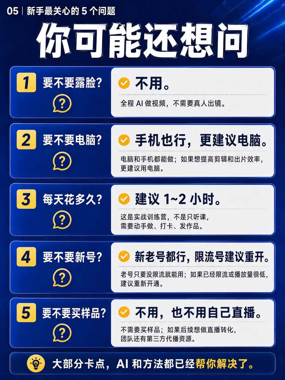 2026视频号AI爆品带货训练营-9月开课｜不露脸不直播，AI做视频发视频号，有人下单，你赚佣金，轻松单日佣金1000+-来缘阁