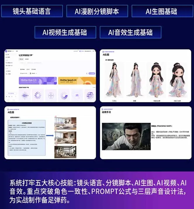 AI漫剧硬核课：巨日禄+豆包+即梦+可灵+Vidu+剪映：一套课玩转国产工具，低成本产出爆款漫剧-来缘阁