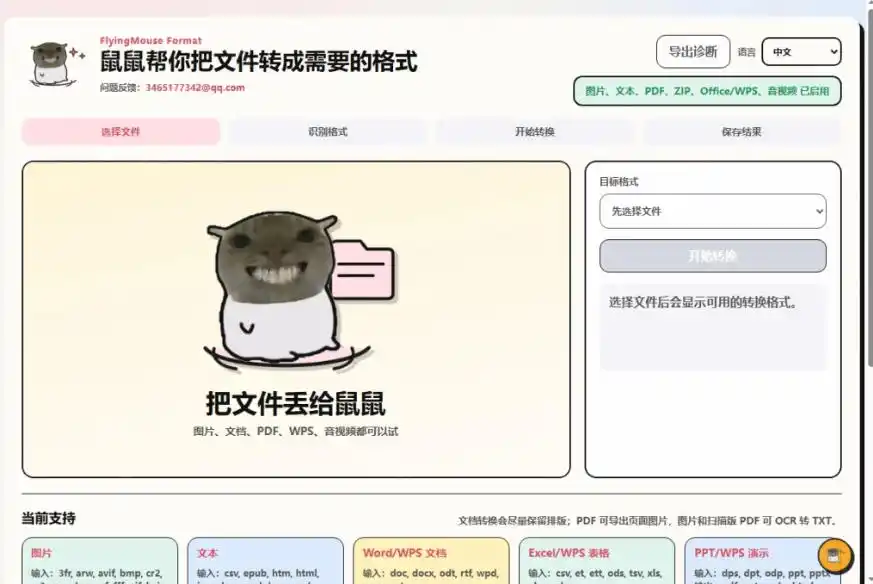 鼠鼠这次我立功啦！Windows格式问题不要慌，开源鼠鼠格式转换工具来帮忙，Github热门宝藏工具-来缘阁